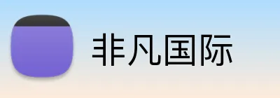 非凡国际 logo